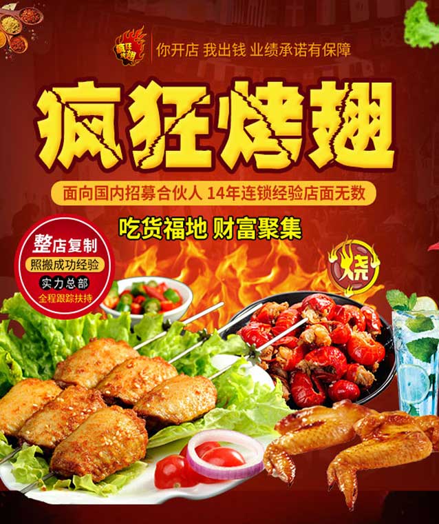 庆元变态辣烤翅